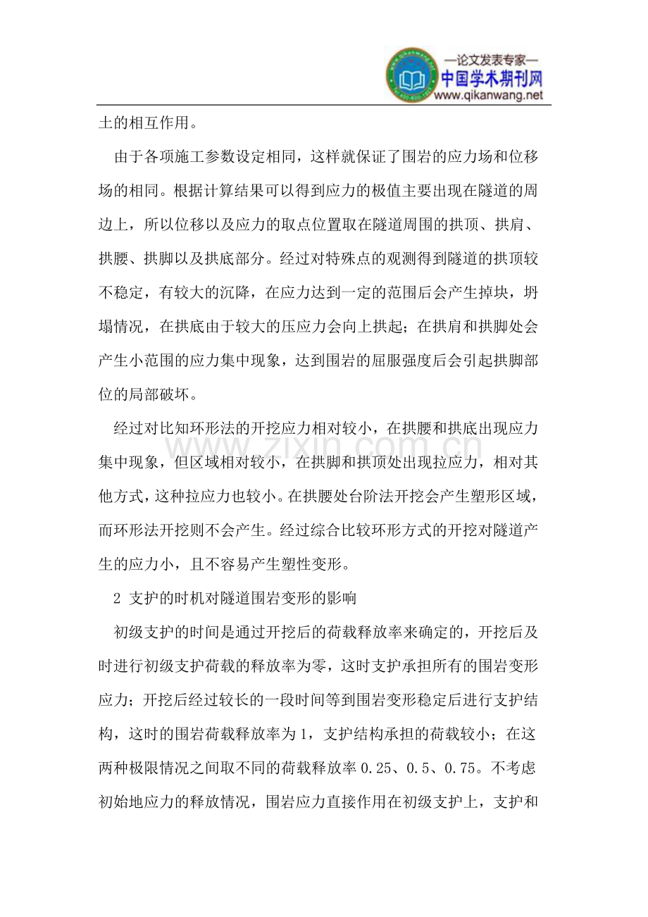 隧道的围岩特性与初级支护结构分析.doc_第2页