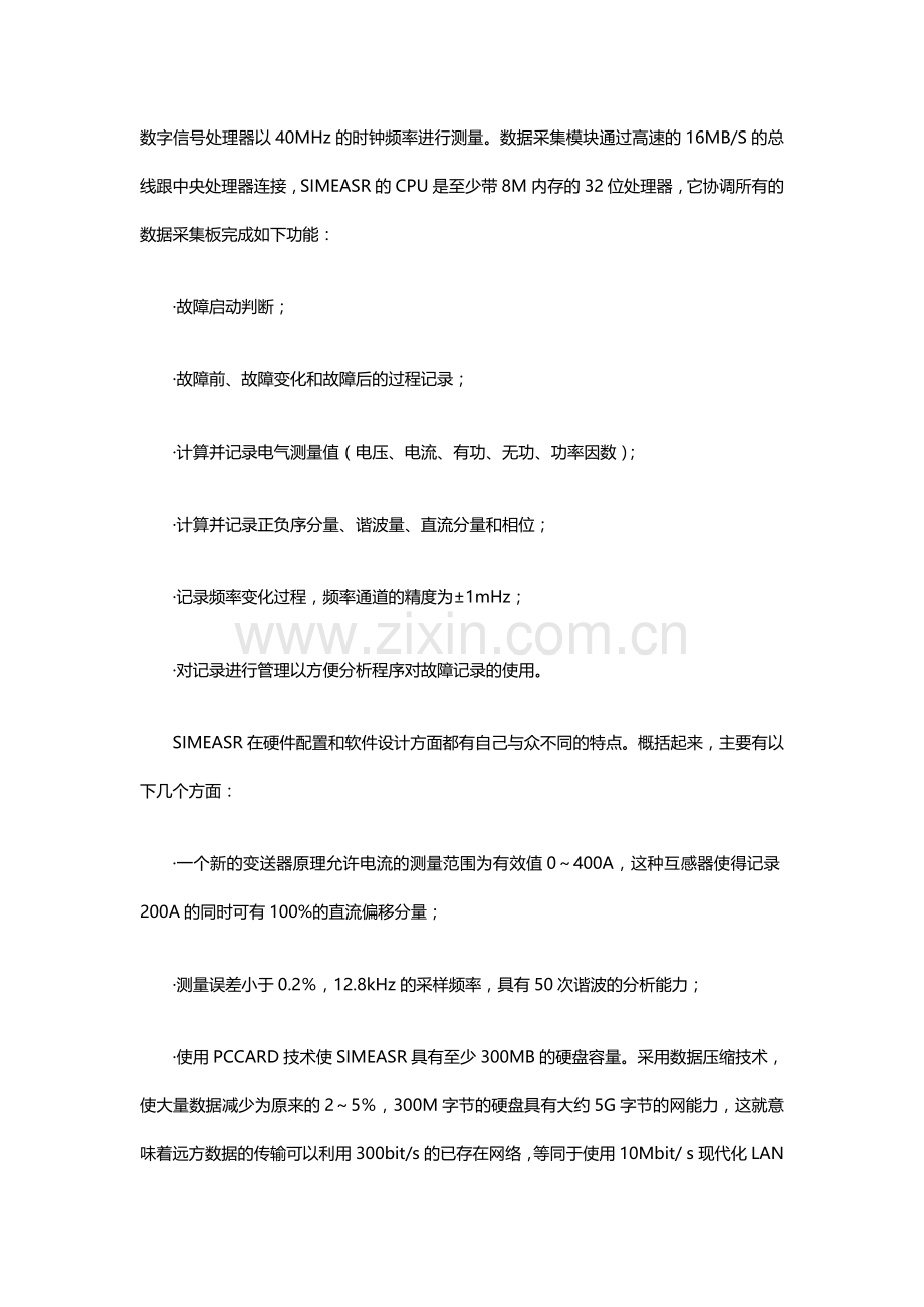 分析故障录波器在国内外的差异.doc_第2页