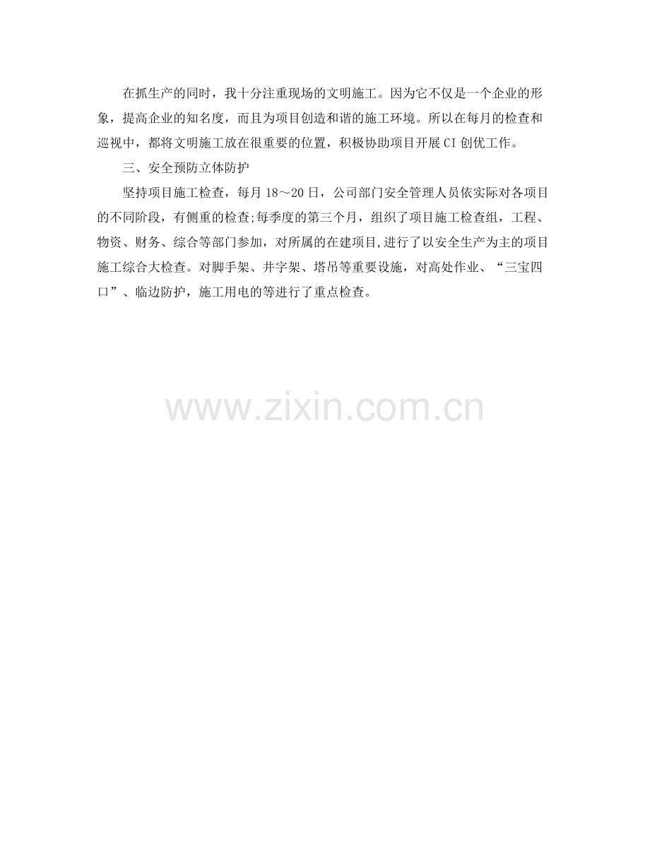 安全教育工作个人年度总结.docx_第2页