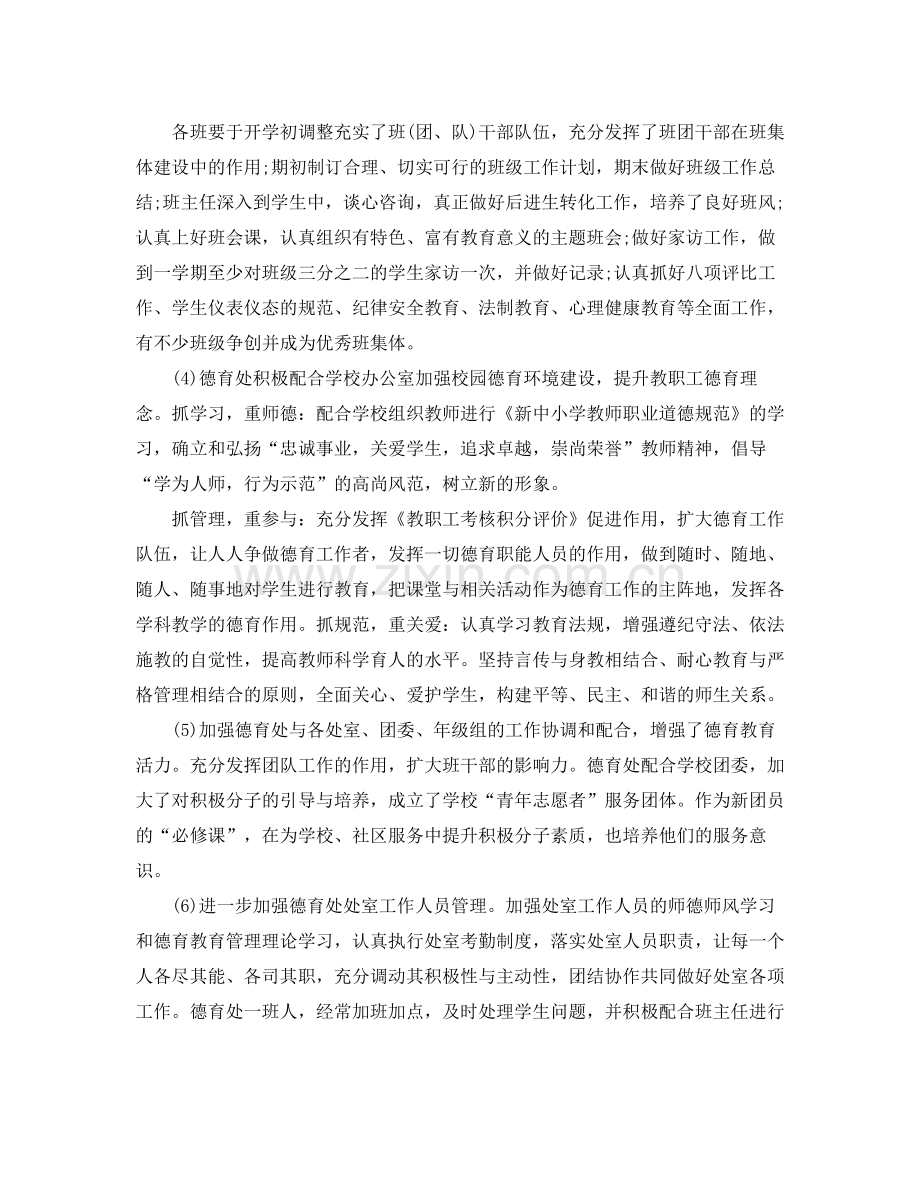 2020年初中德育工作半年总结.docx_第2页