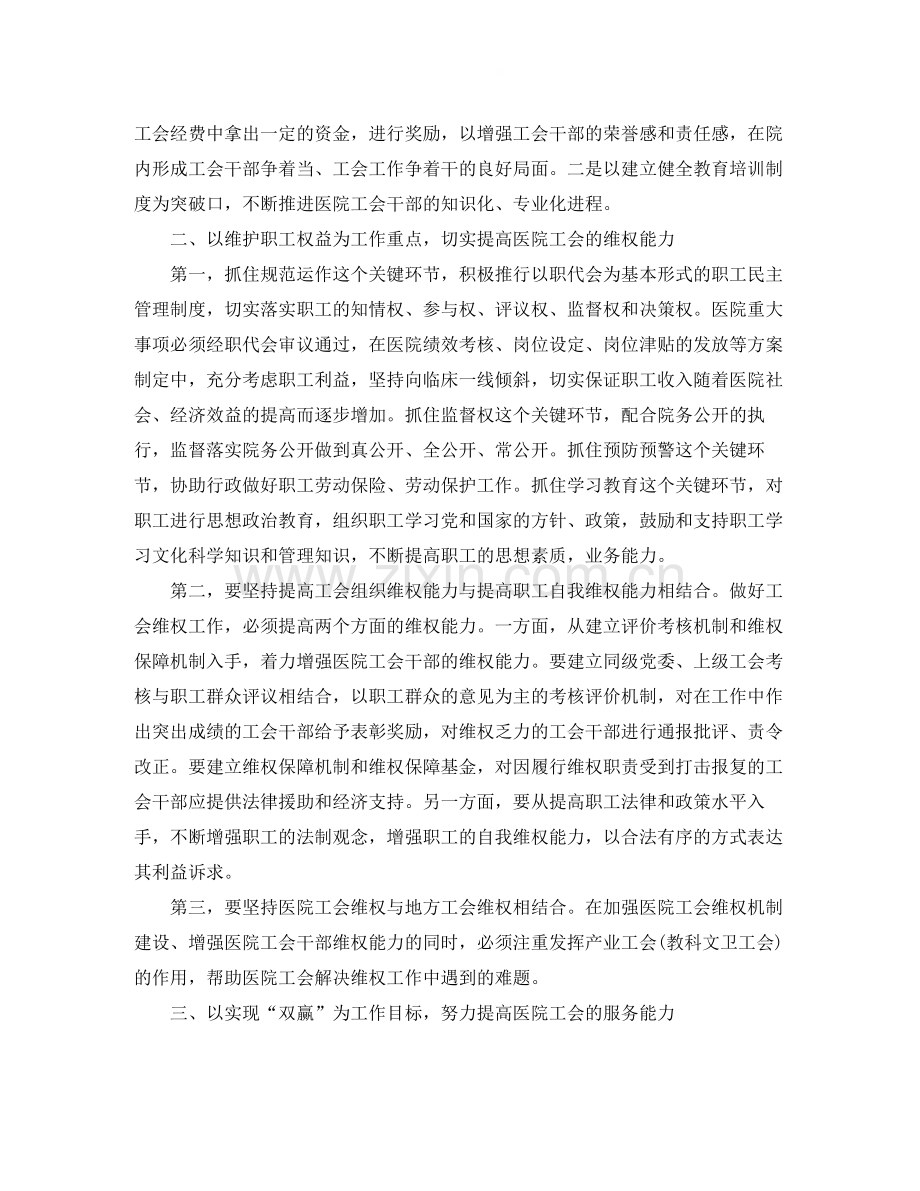 医院工会个人工作总结报告.docx_第2页