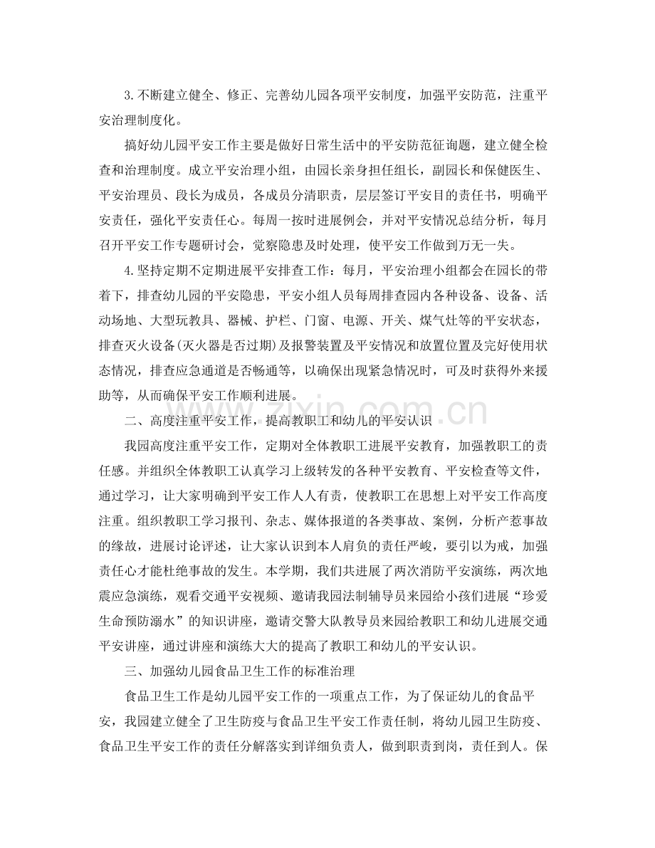 2021年工作参考总结有关幼儿园安全工作参考总结.docx_第2页