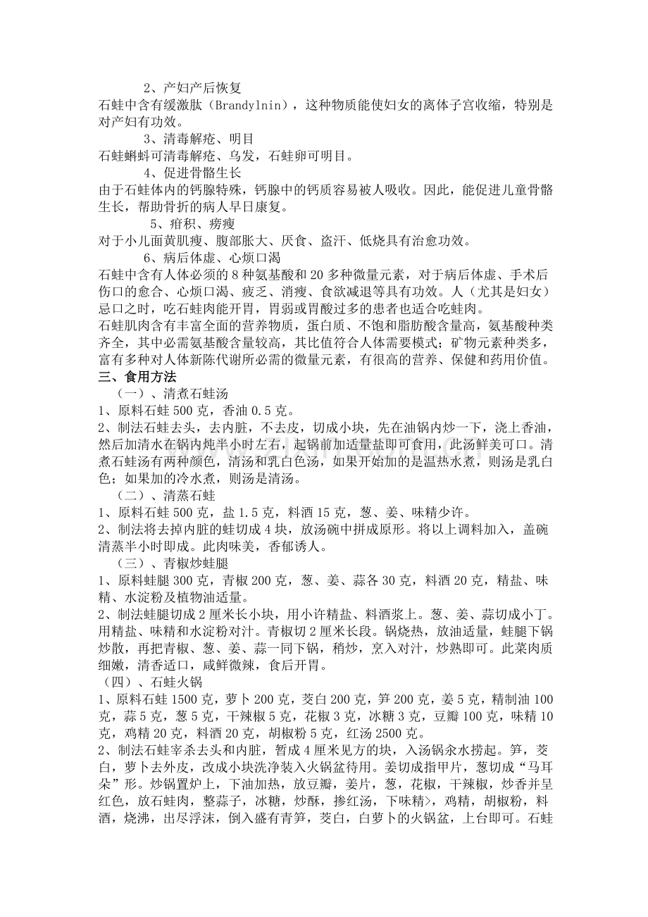 石蛙食用价值及药用价值.docx_第2页