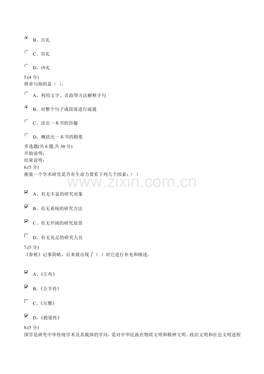 国学经典选读模拟试题一.doc_第2页