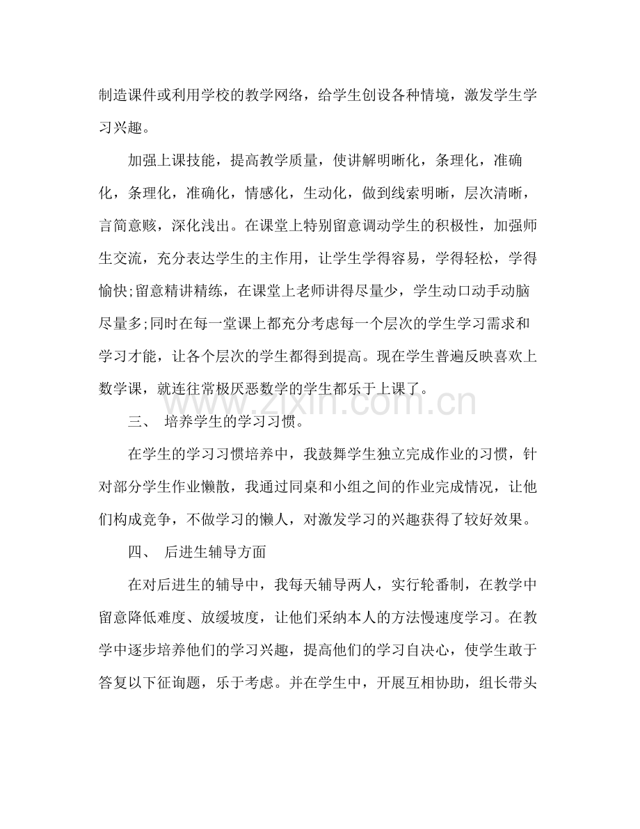 2021年教学工作参考总结1).docx_第2页