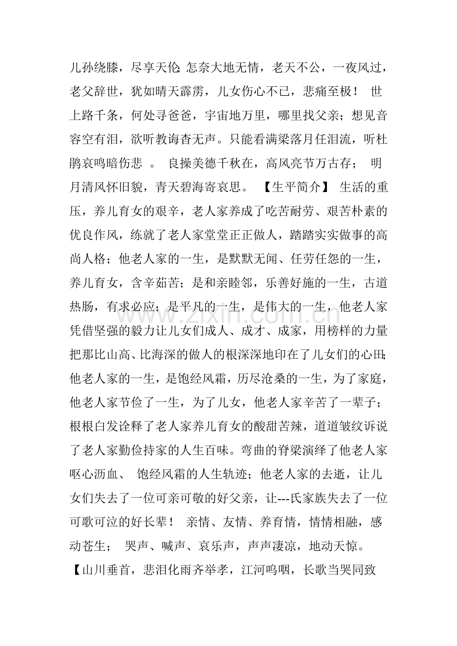 经典病逝悼词.doc_第2页