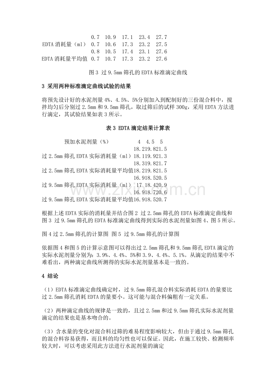 水泥稳定类基层混合料中水泥剂量EDTA滴定法试验步骤.doc_第2页
