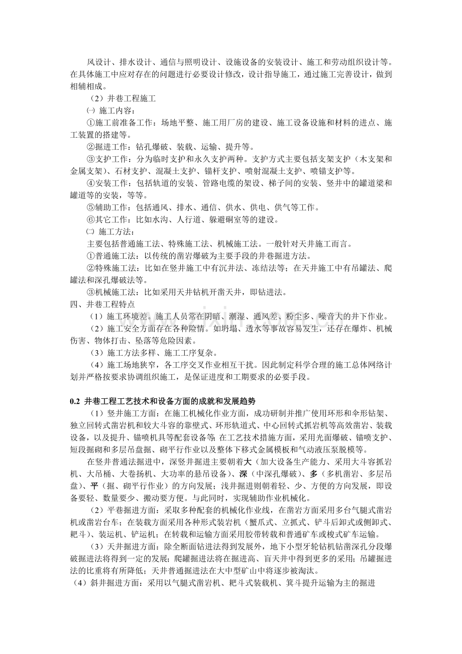 井巷工程绪论.doc_第2页