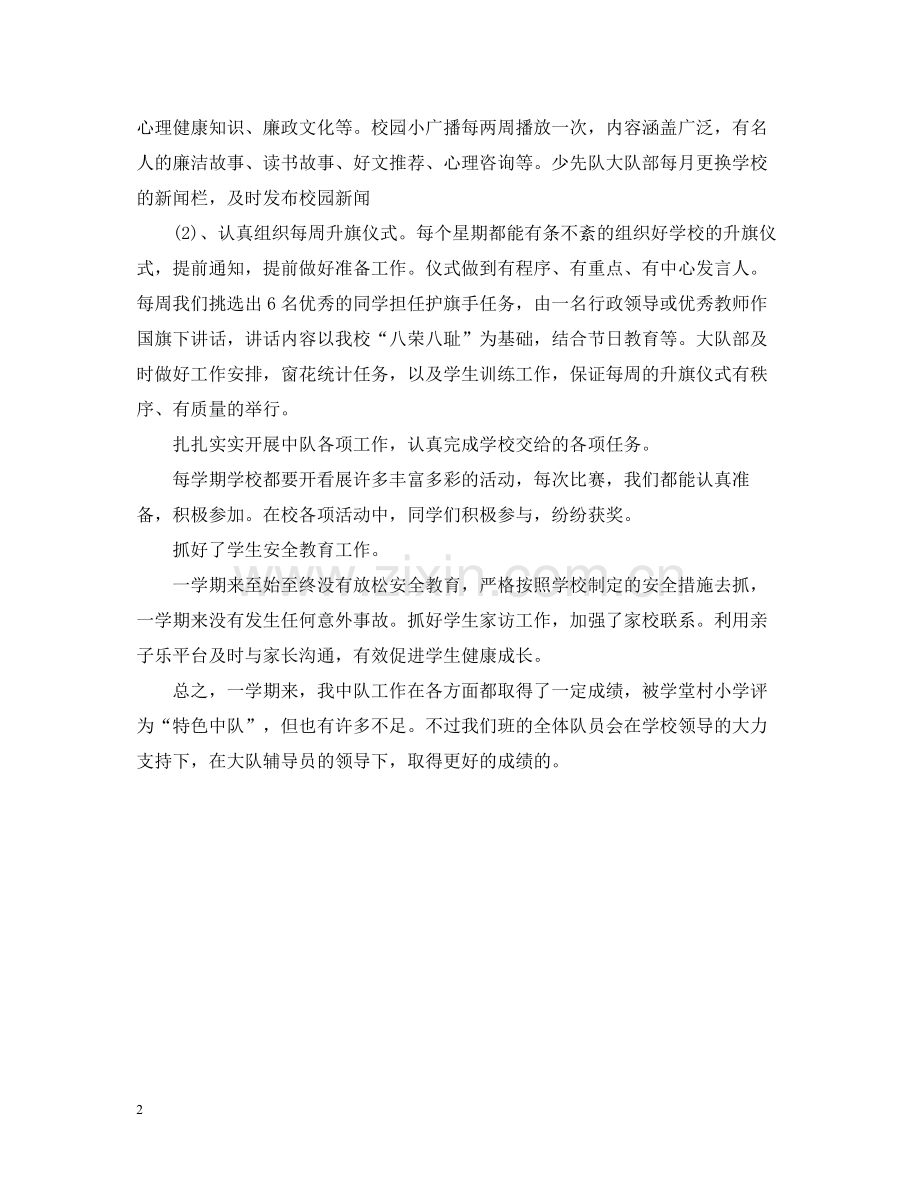 六年级中队工作总结.docx_第2页