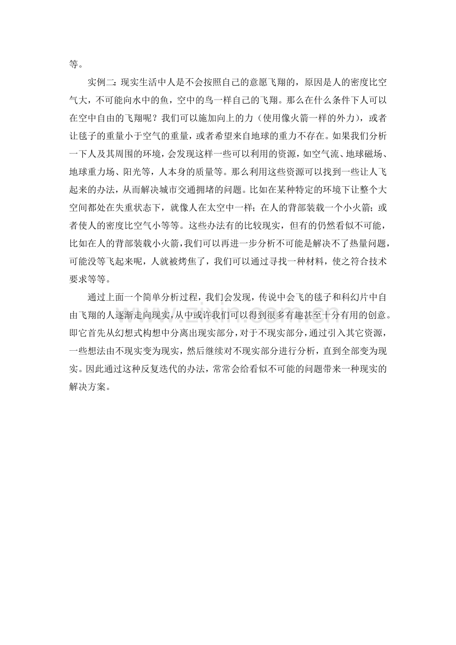 公需课作业21462.doc_第2页