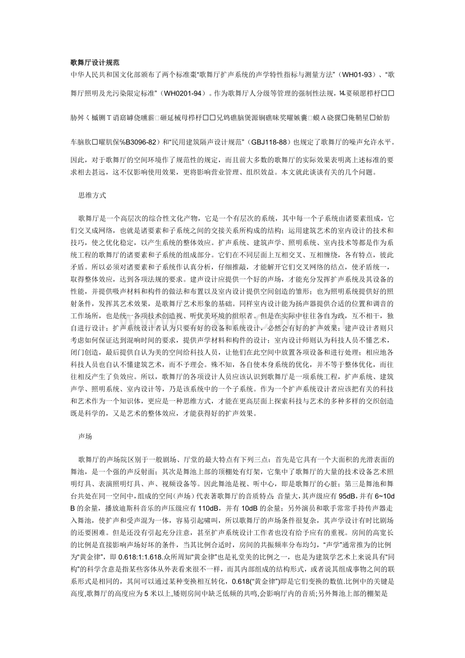 歌舞厅设计规范.doc_第1页