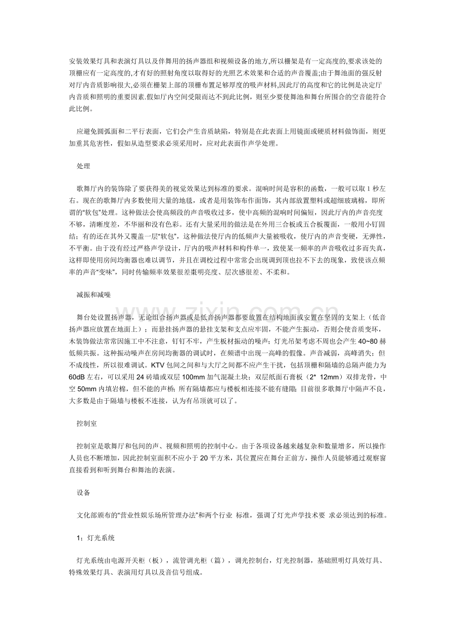 歌舞厅设计规范.doc_第2页