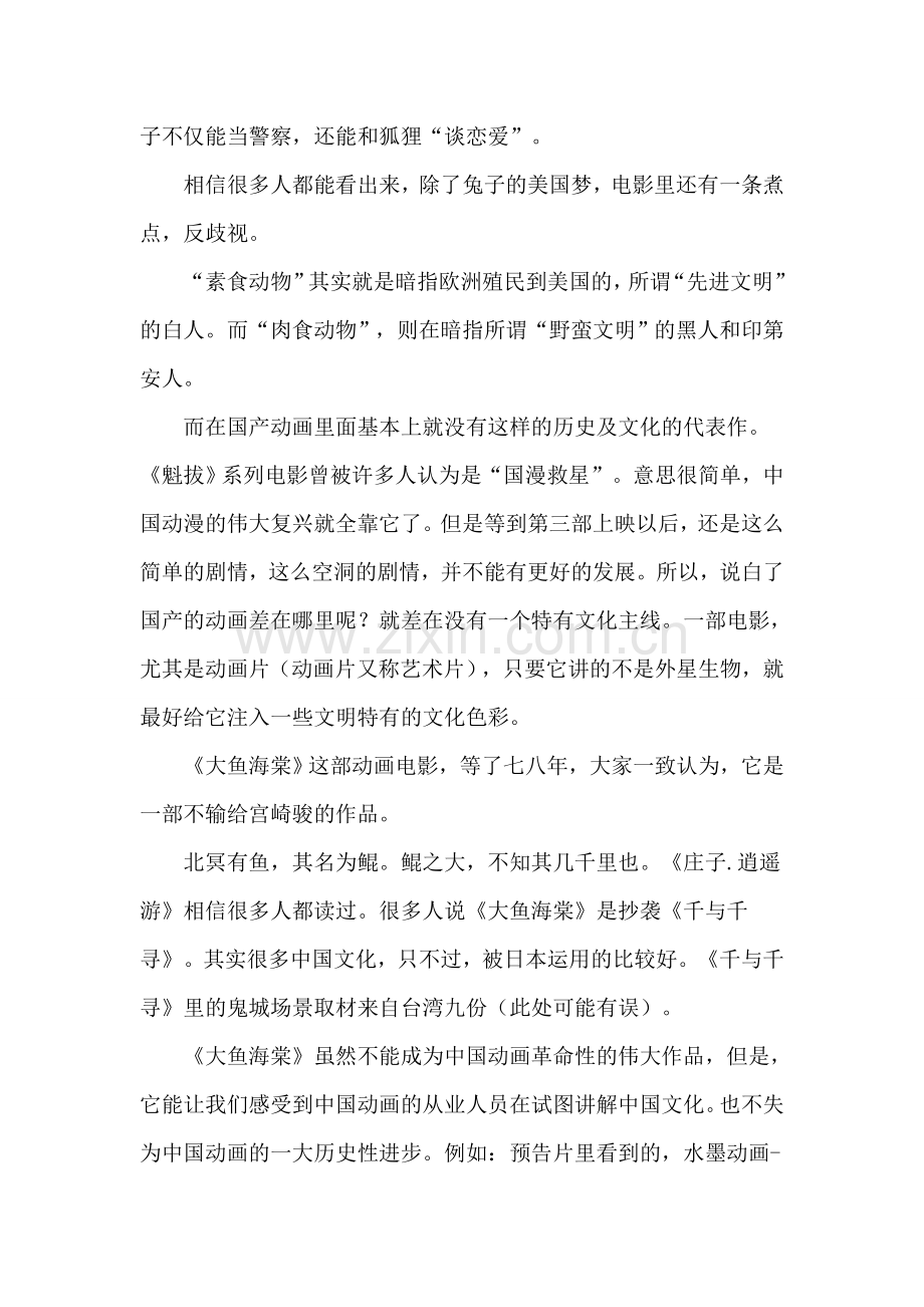 《大鱼海棠》能不能代表中国动画的进步？.doc_第2页