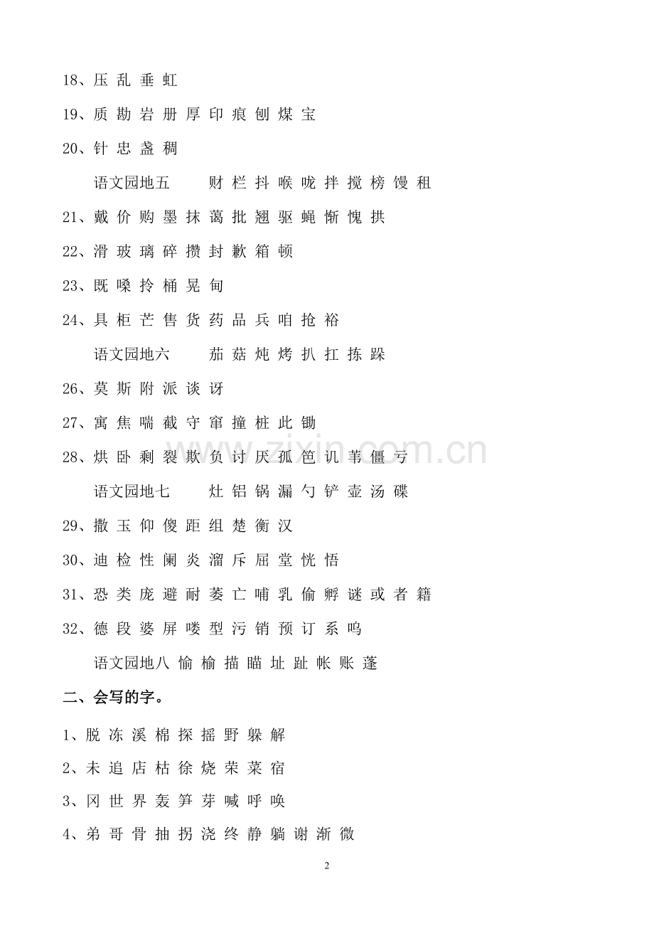 级语文下册知识归类.doc_第2页