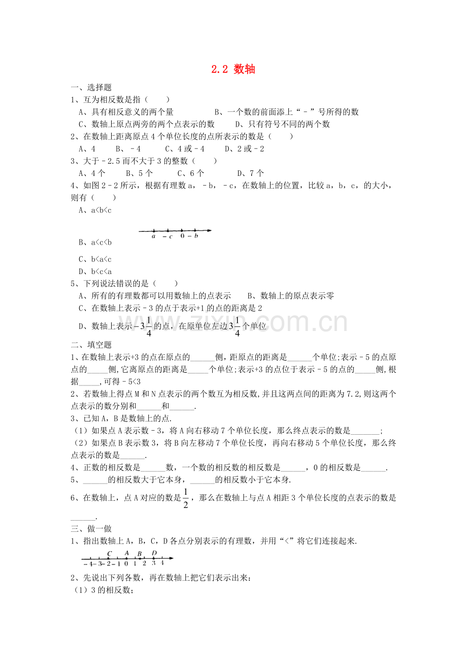 数轴练习.2数轴同步练习.doc_第1页