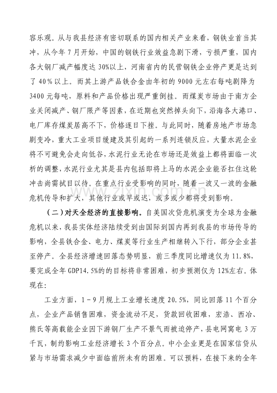 金钱危机对我县影响及对策(定稿).doc_第2页