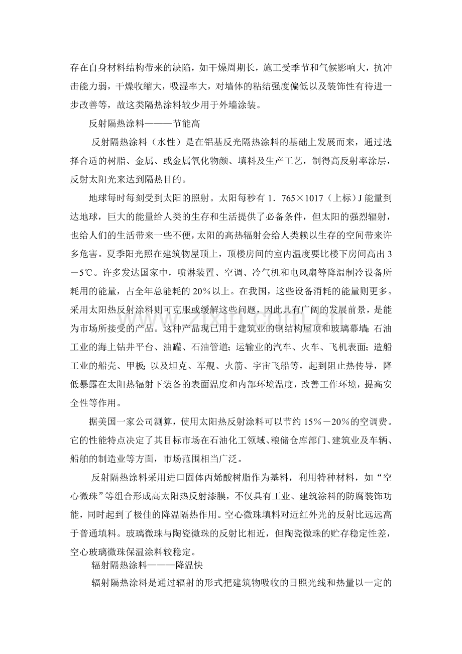 隔热保温涂料.doc_第2页