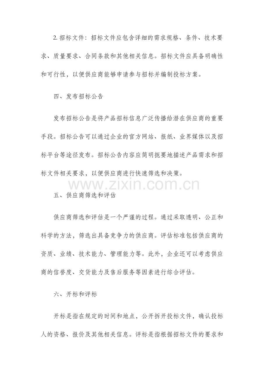 产品招标流程.docx_第2页