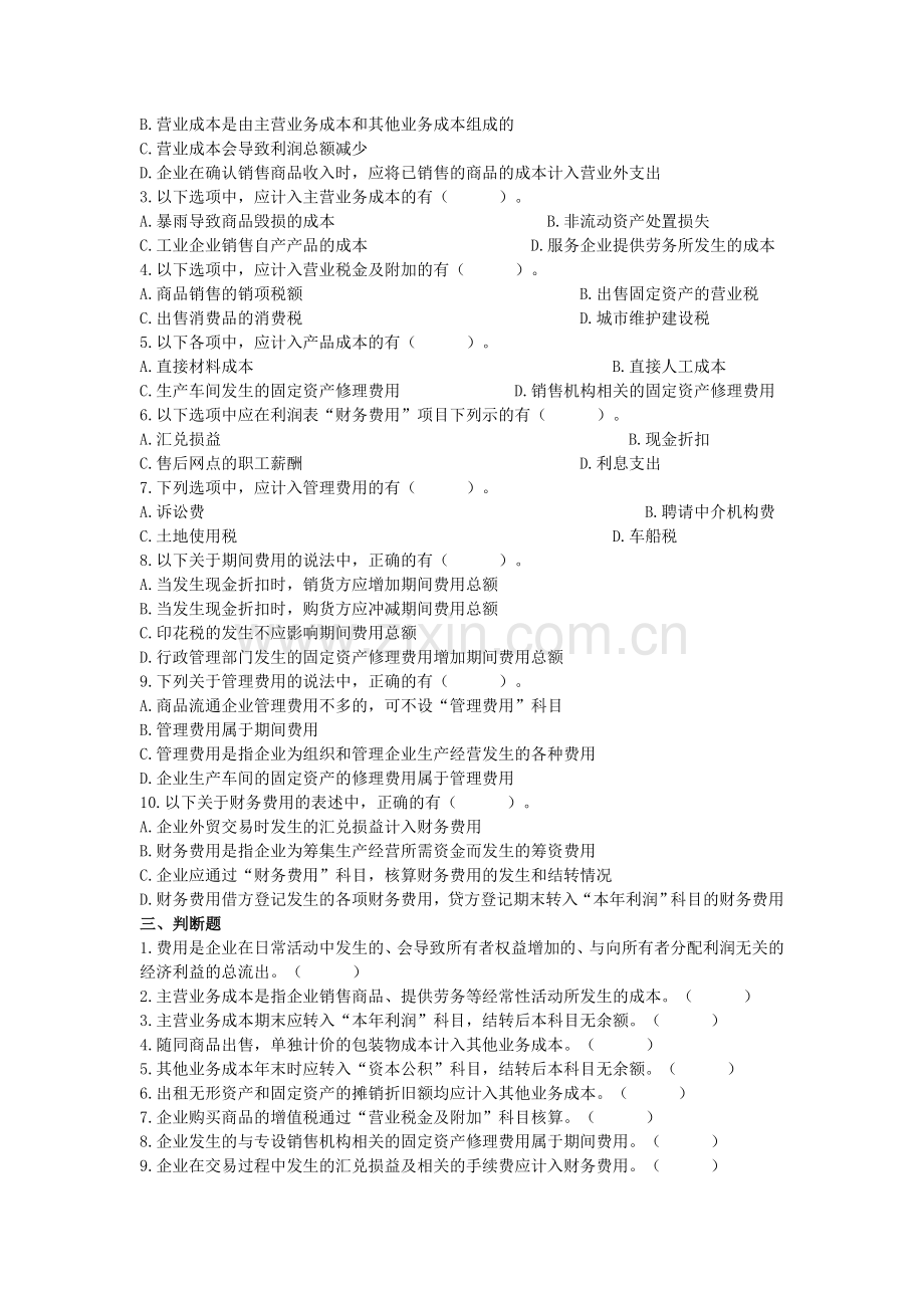 费用练习题及答案.doc_第2页