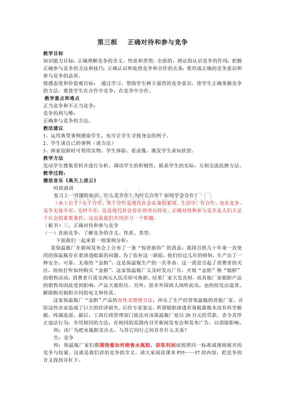 第三框正确对待和参与竞争.doc_第1页