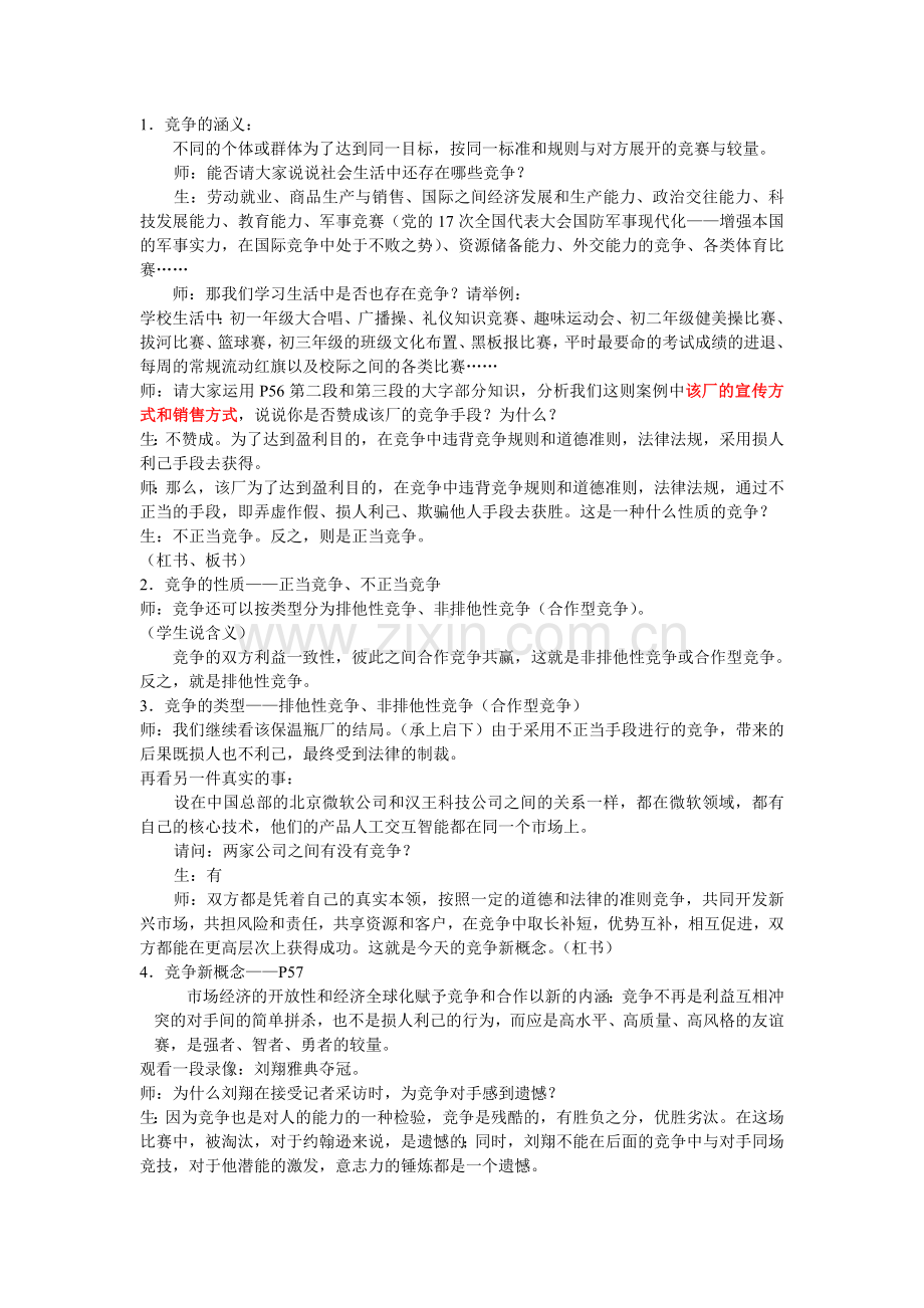 第三框正确对待和参与竞争.doc_第2页