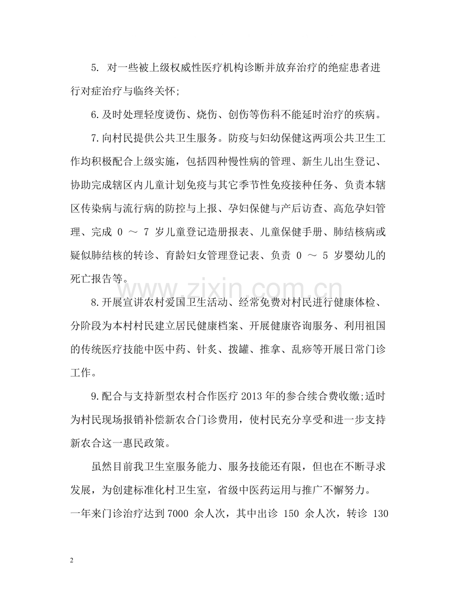 卫生室年度工作总结22.docx_第2页