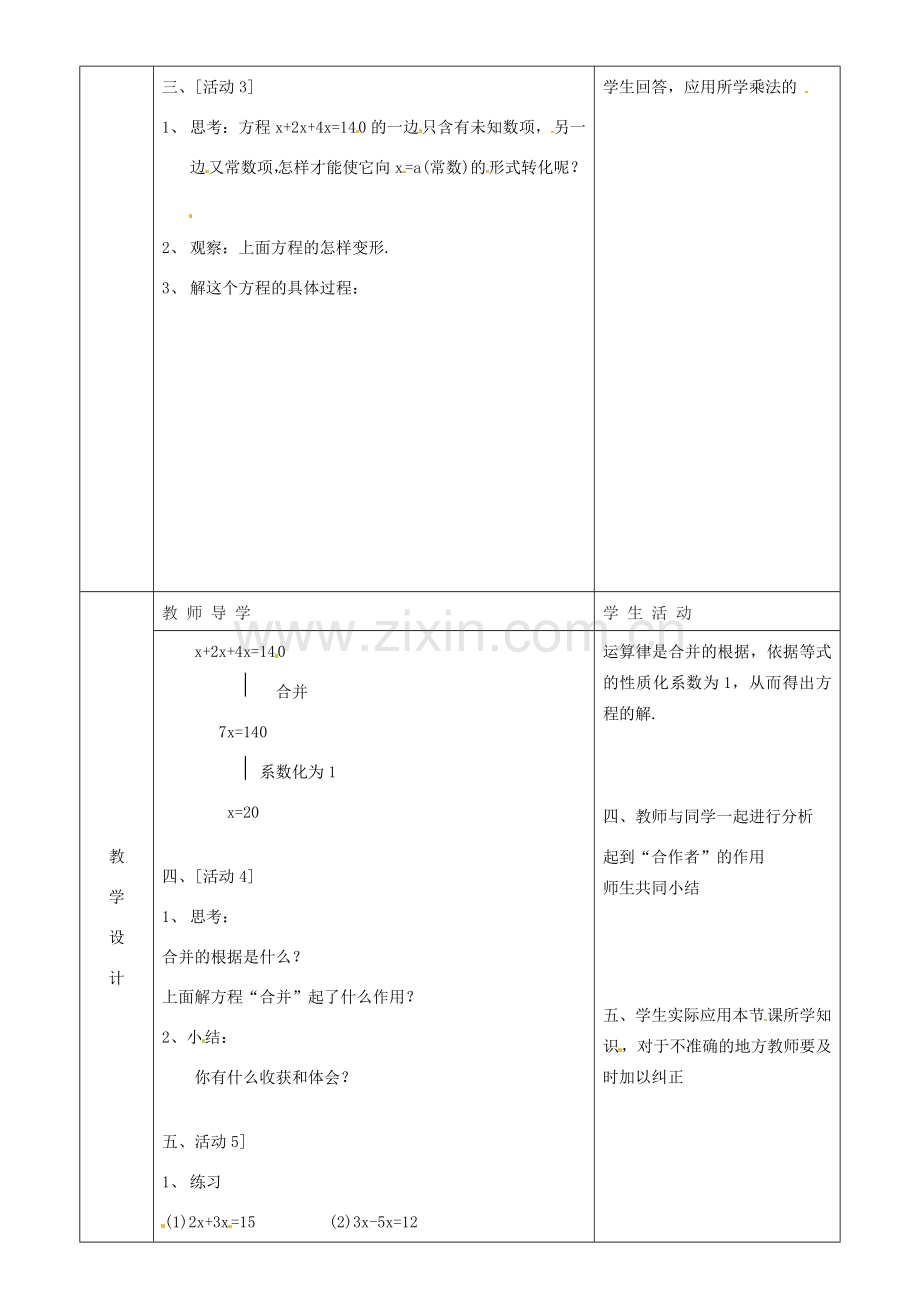 内蒙古鄂尔多斯康巴什新区第一中学七年级数学上册《解一元一次方程—合并同类项与移项（一）》教案 （新版）新人教版.doc_第2页