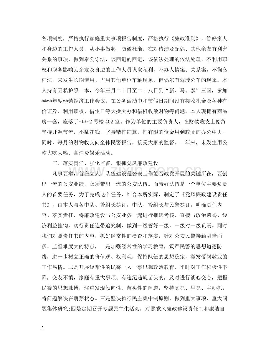民警工作总结优秀范文.docx_第2页
