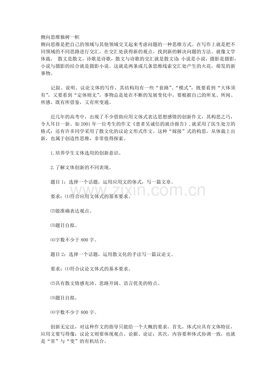 侧向思维独树一帜.doc_第1页