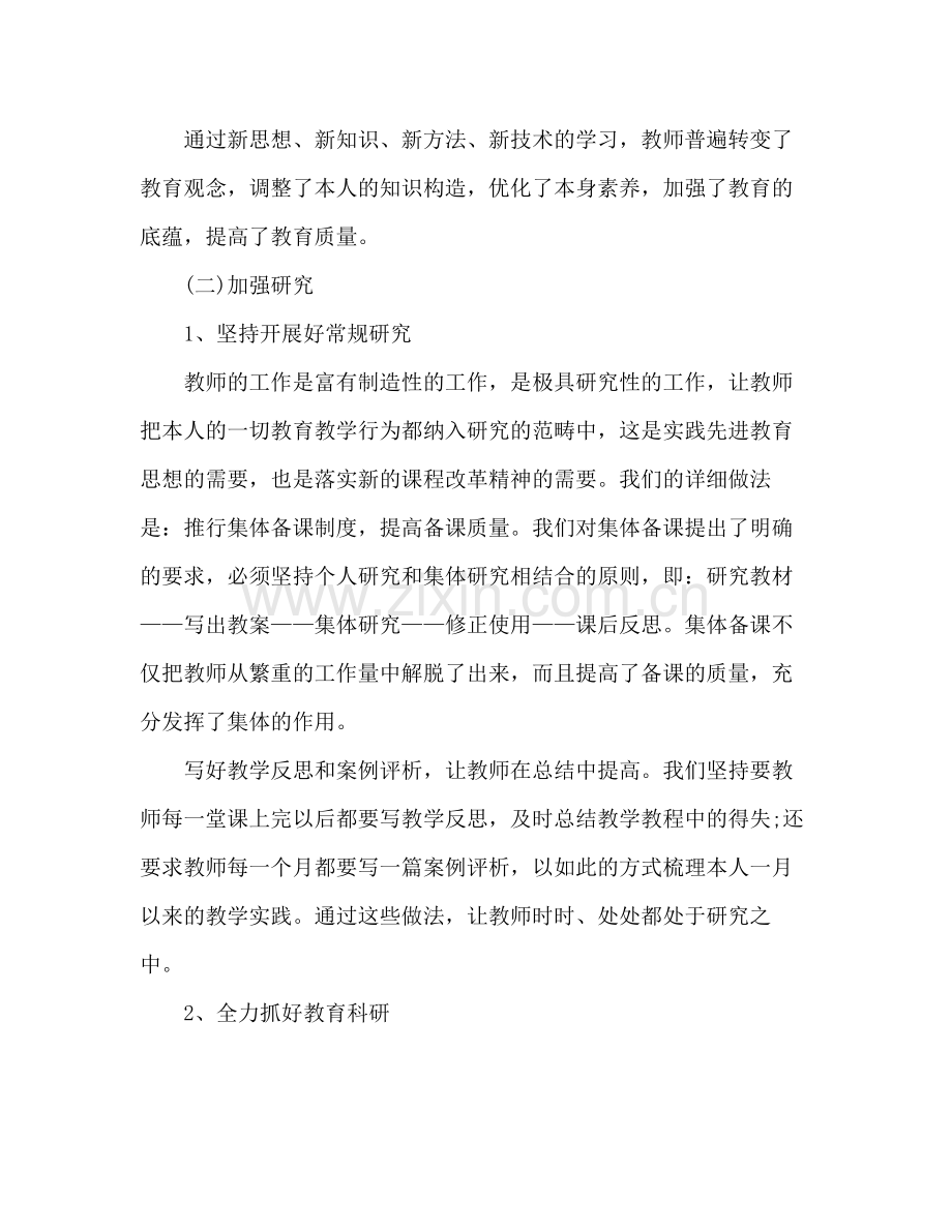 2021年学校师资队伍建设年度参考总结范文.docx_第2页