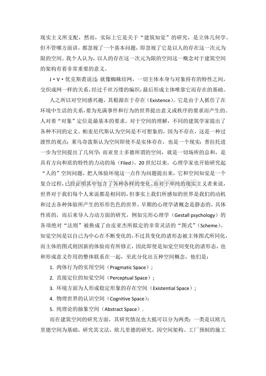 存在 空间 建筑.docx_第2页