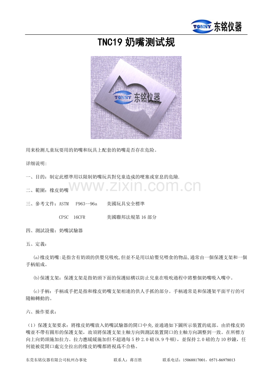 TNC19奶嘴测试规.doc_第1页