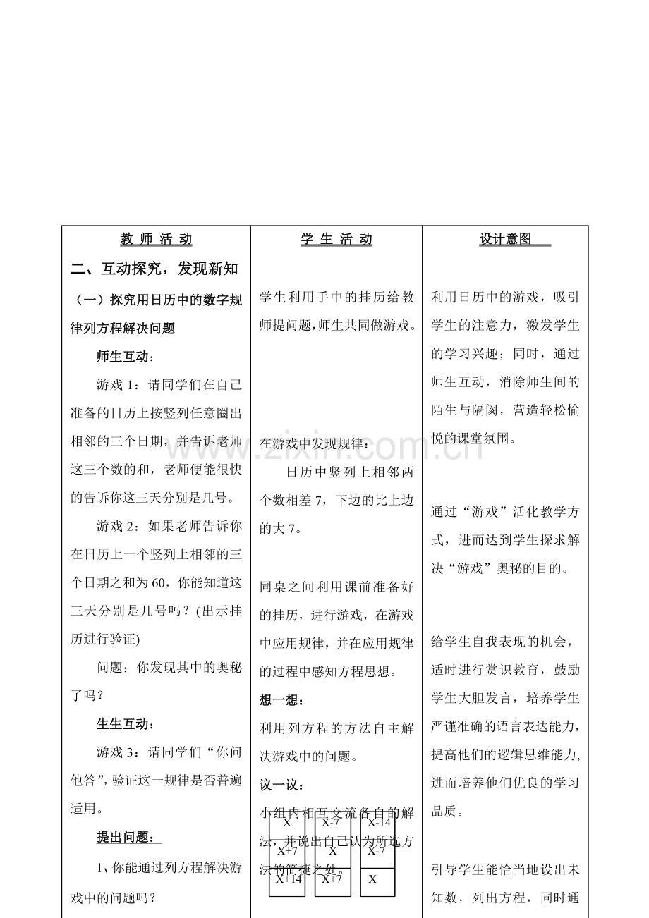 浙江省温岭市城南中学全国初中青年数学教师优秀课评比七年级数学《日历中的方程》教案.doc_第2页