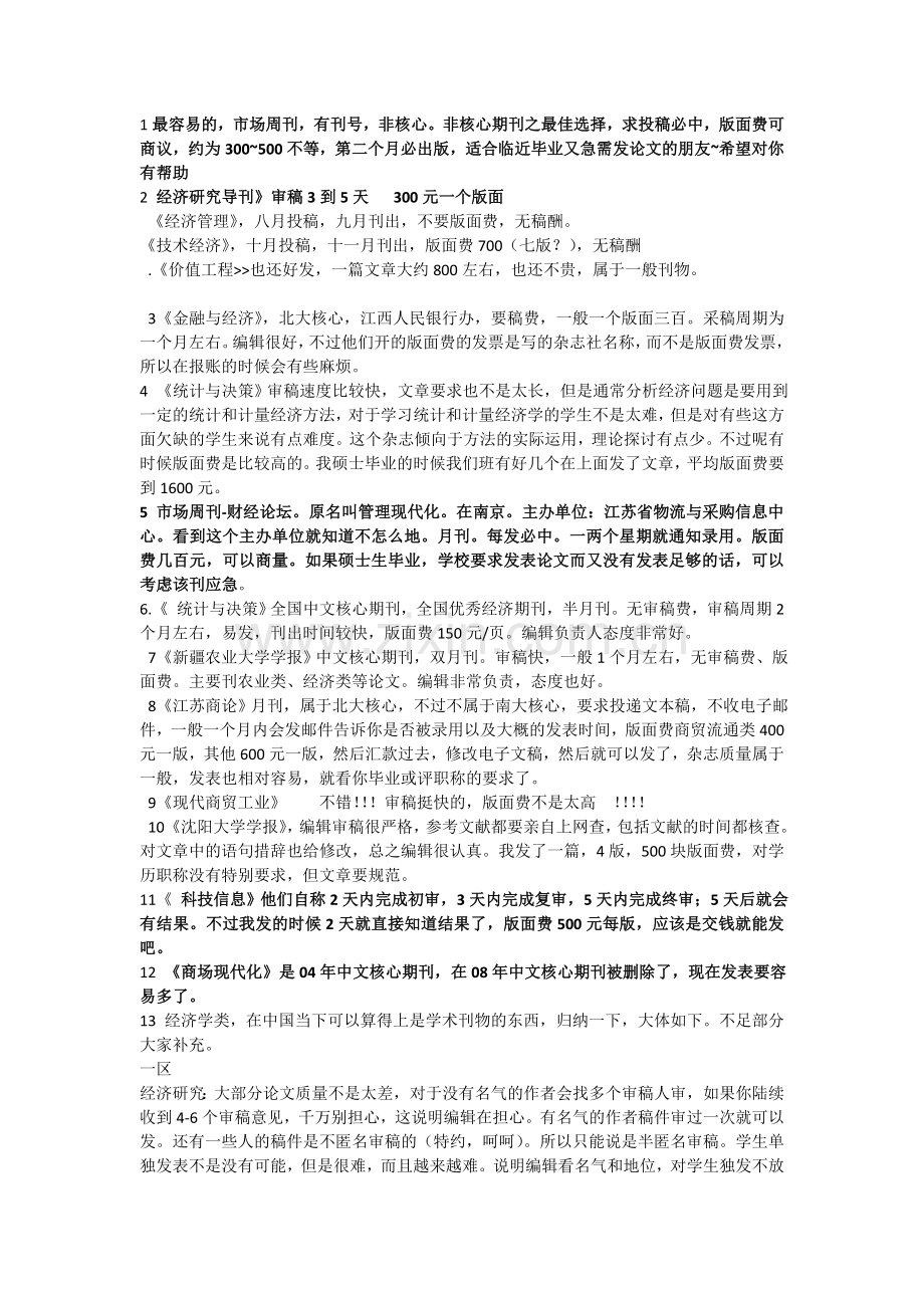 审稿较快的期刊(合集).doc_第1页