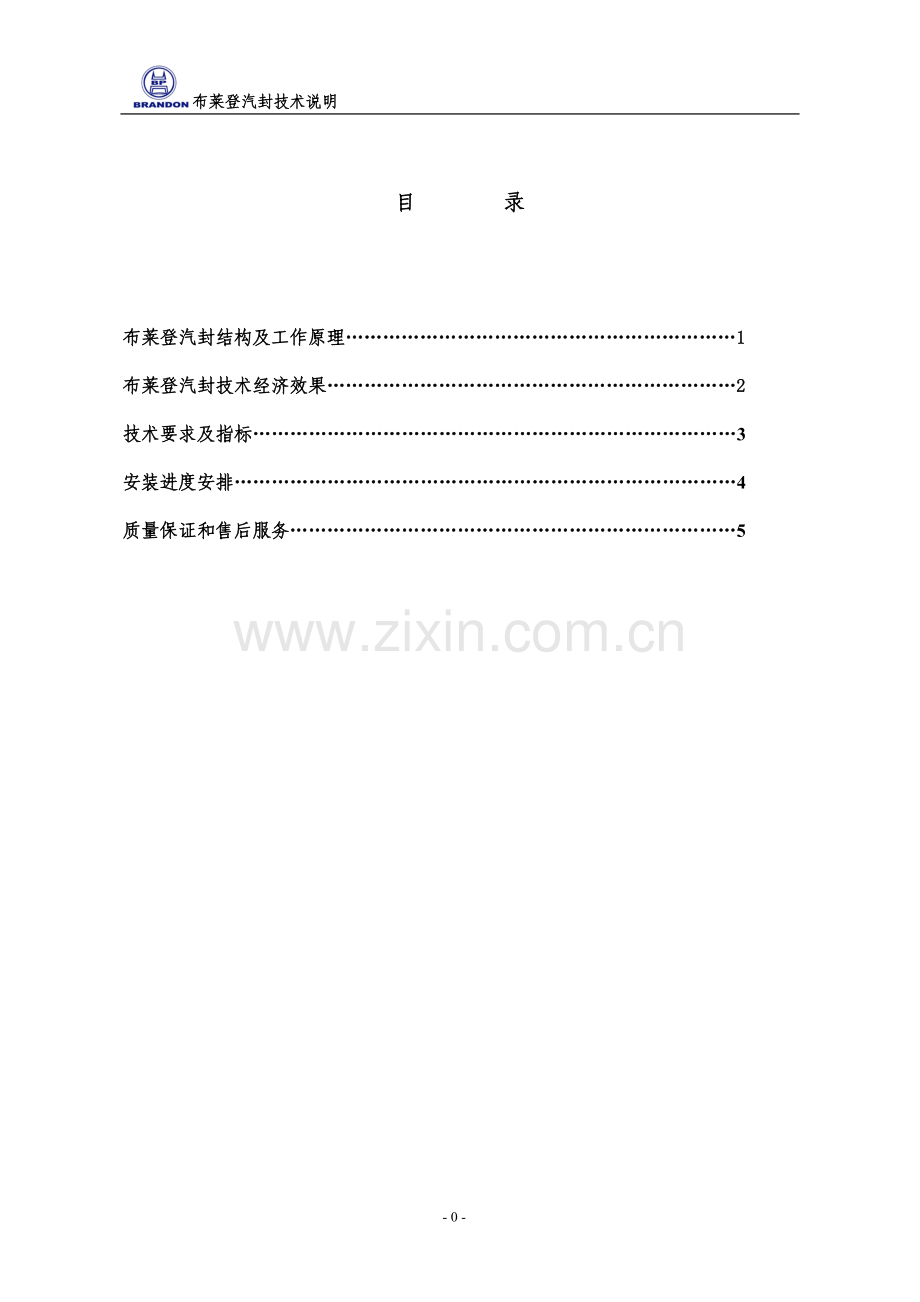 布莱登汽封技术说明.doc_第1页