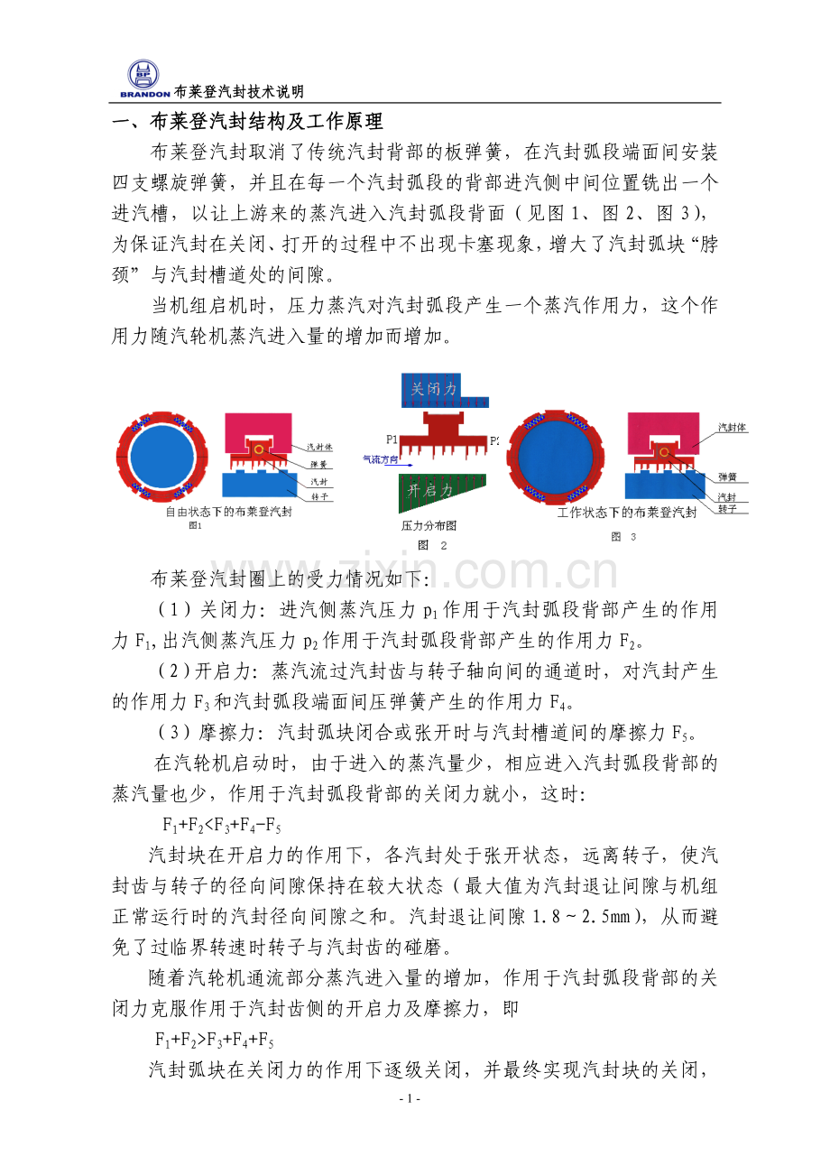 布莱登汽封技术说明.doc_第2页