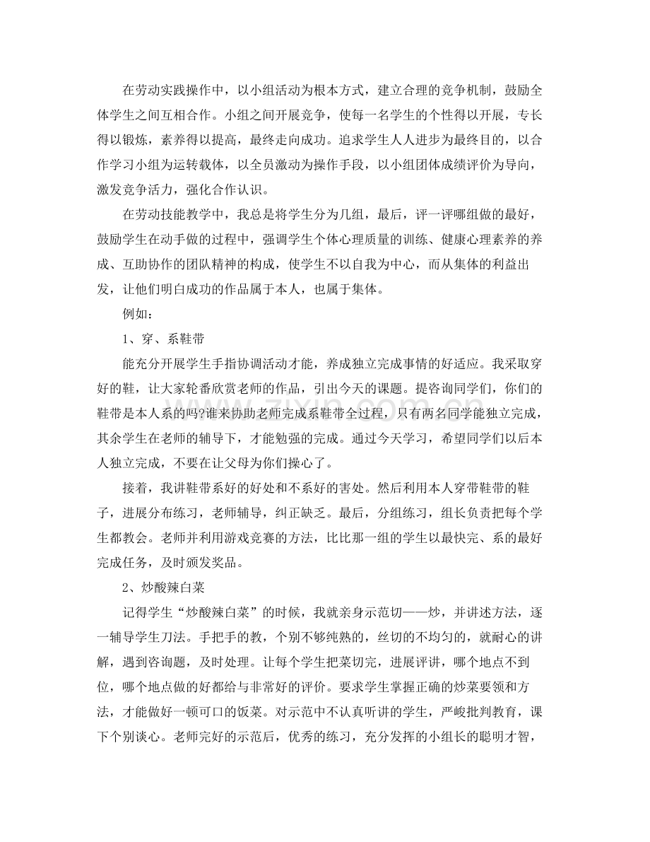 教学工作参考总结劳动教育教学工作参考总结范文.docx_第2页