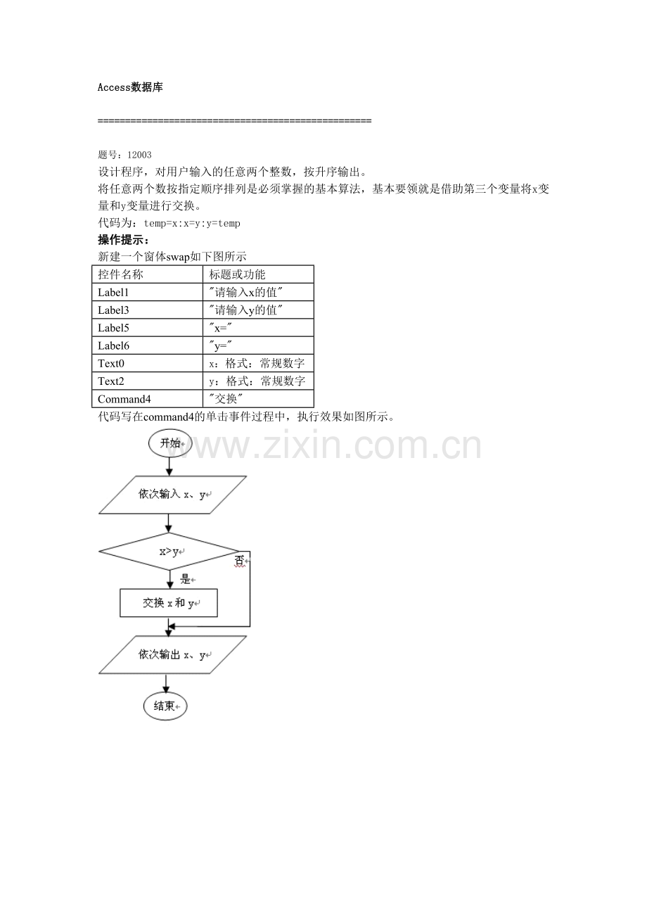 VBA编程综合答案.doc_第1页