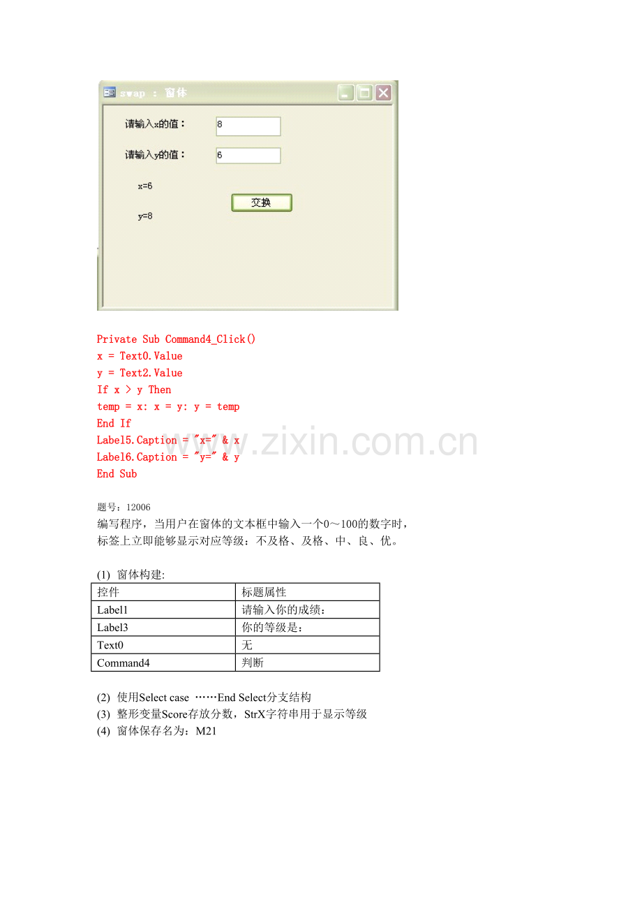 VBA编程综合答案.doc_第2页