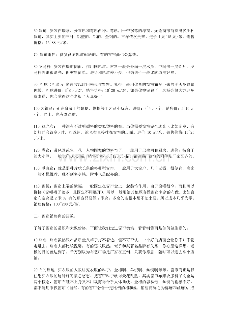 窗帘知识87311.doc_第2页