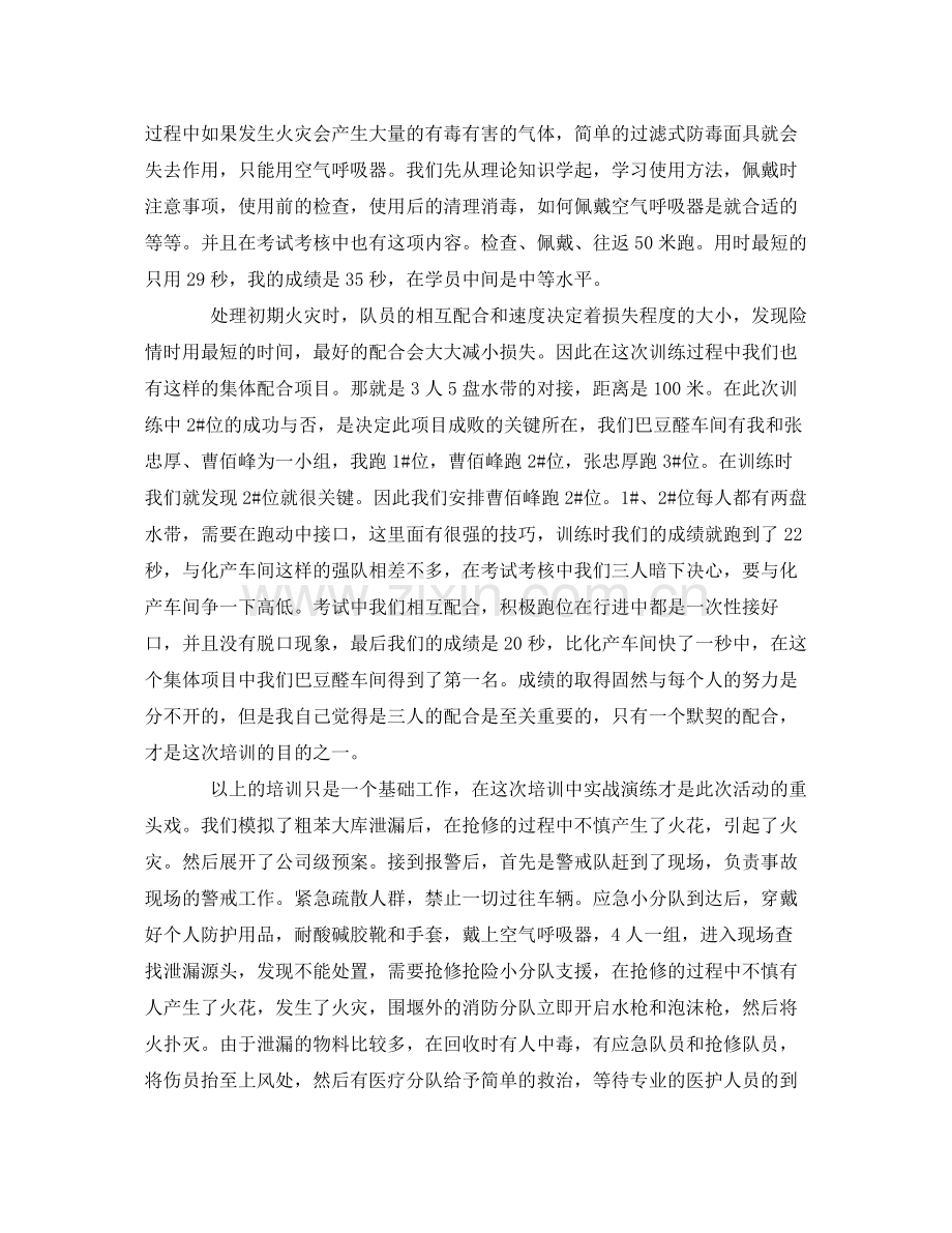 《安全管理文档》之消防安全培训总结.docx_第2页