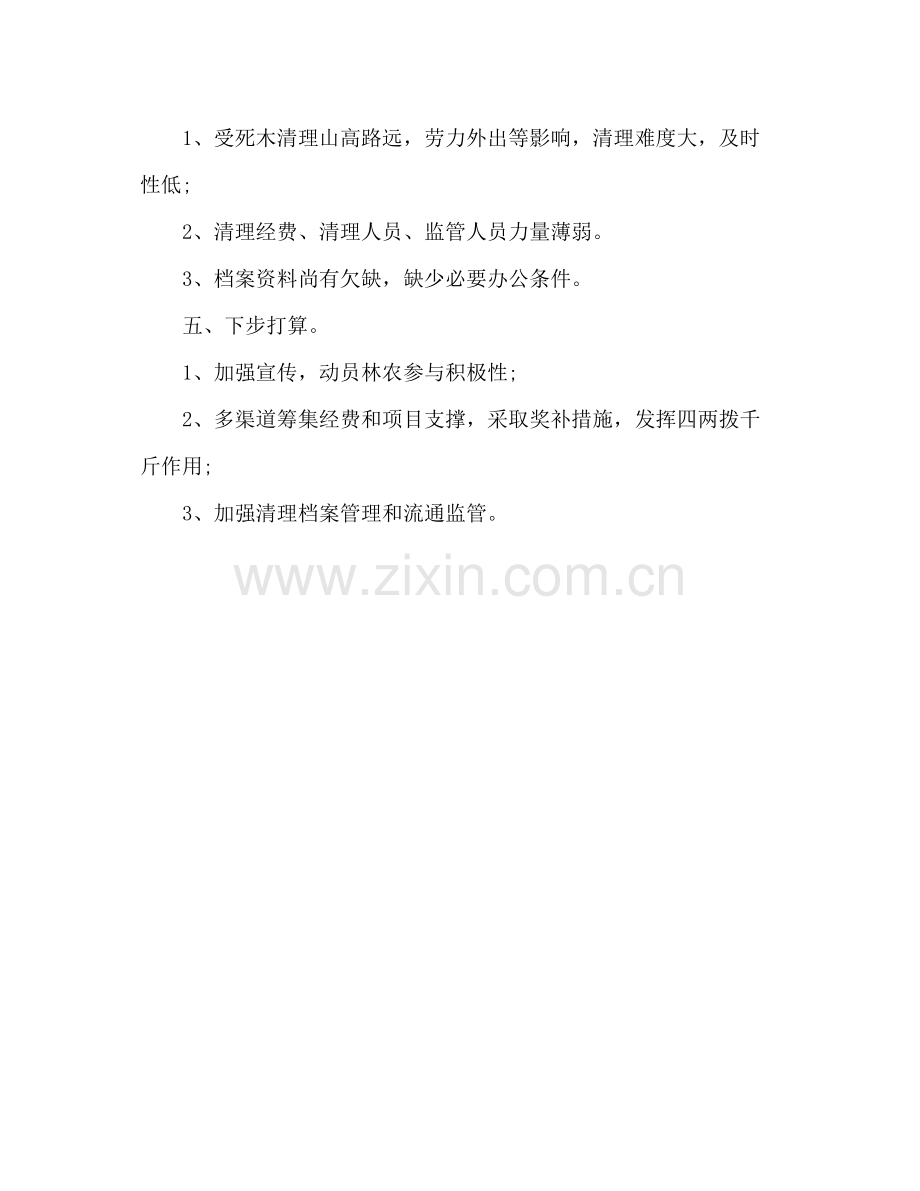 县林业局枯死木清理总结.docx_第2页