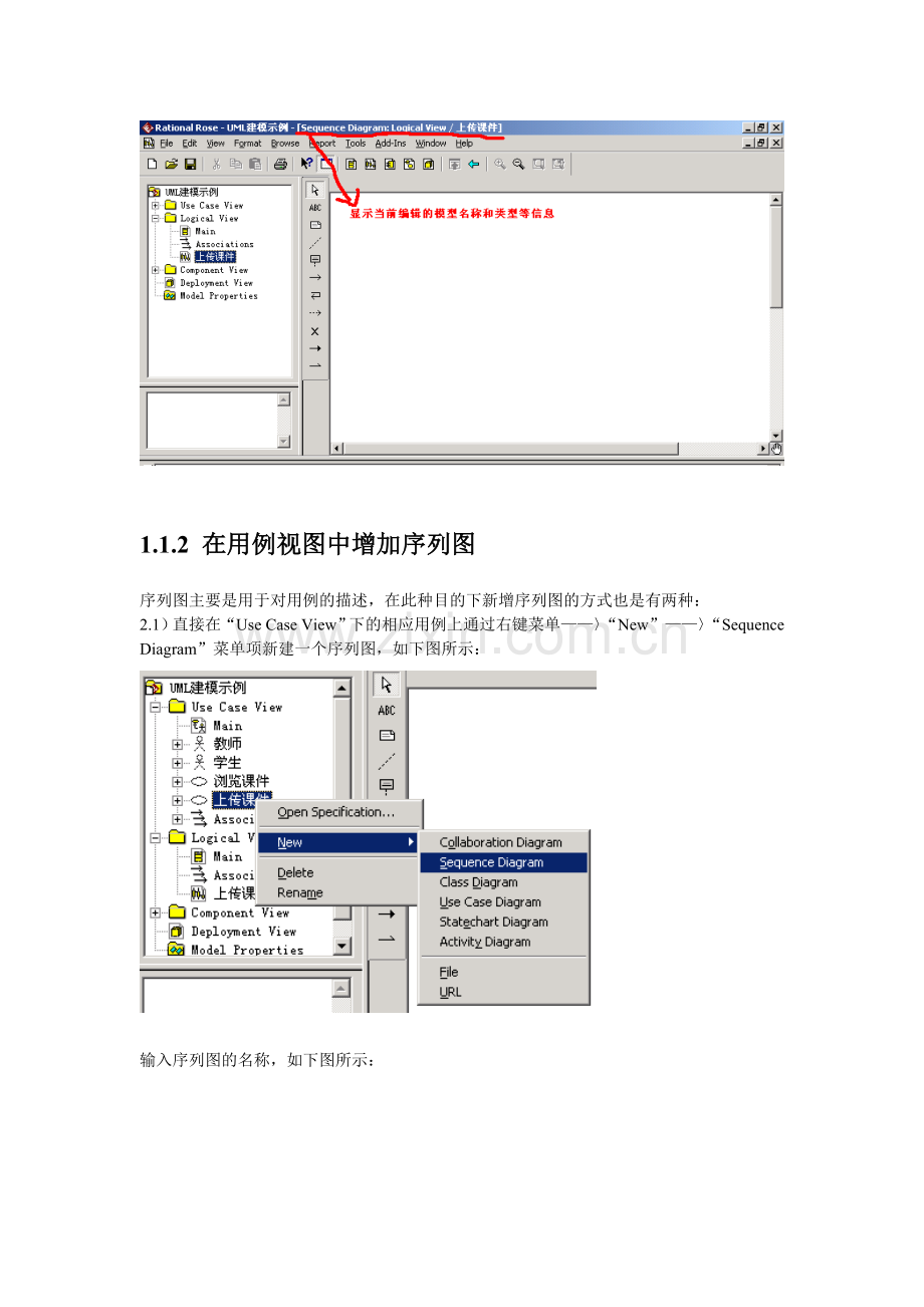 Rational Rose顺序图(序列图)的建模步骤.doc_第2页