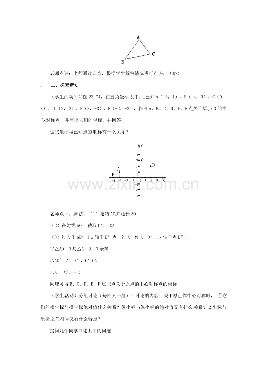 辽宁省开原市九年级数学《23.2 中心对称》教案2 新人教版.doc_第2页