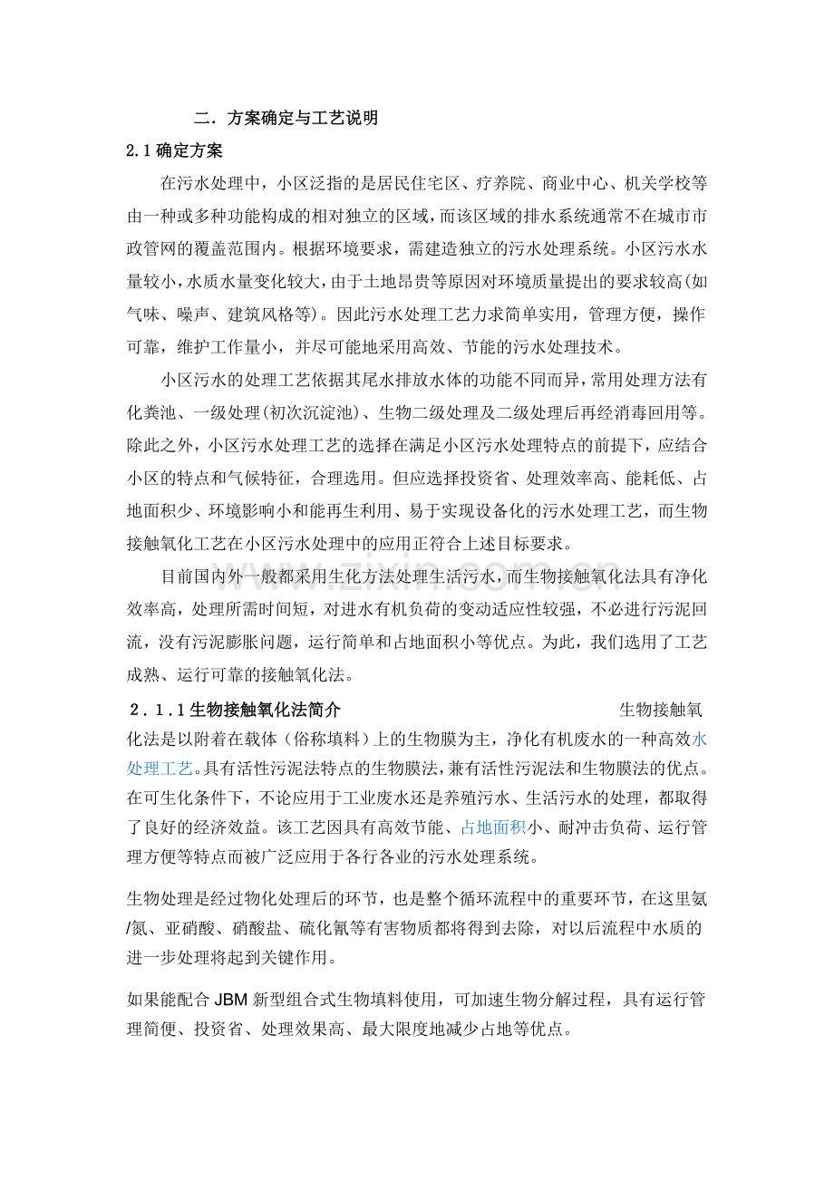 环保设备设计与应用.doc_第2页