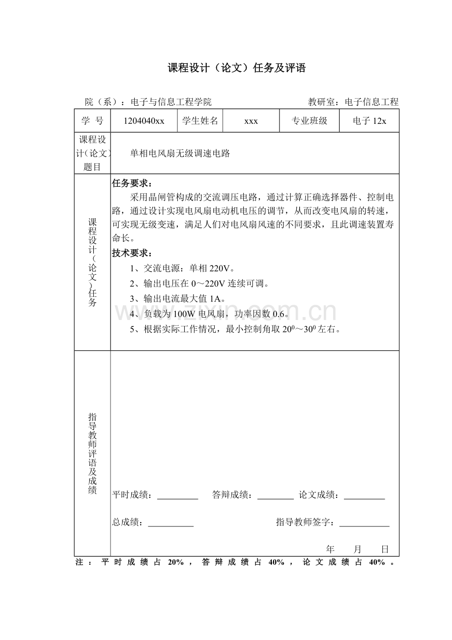 单相电风扇无级调速电路.doc_第2页