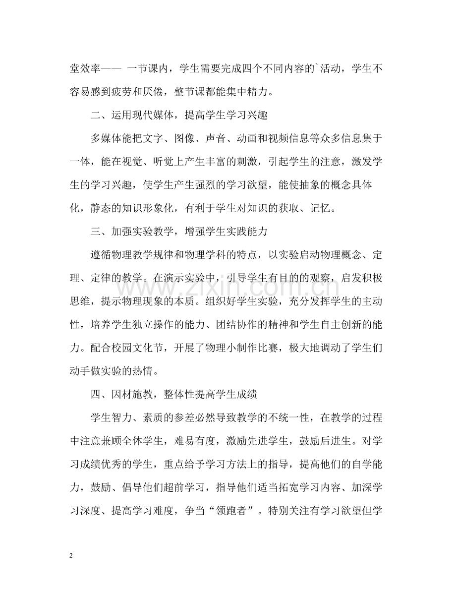 生物理教学工作总结.docx_第2页