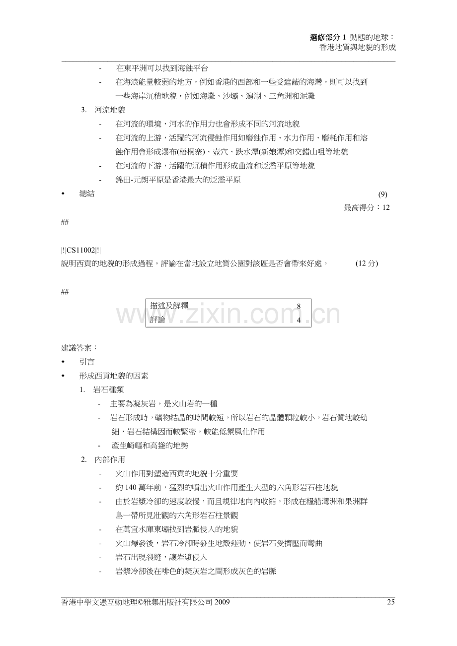选修部分1 短文章式问题.doc_第2页