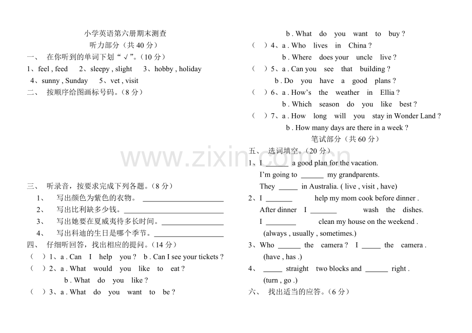 小学英语第六册期末测查.doc_第1页