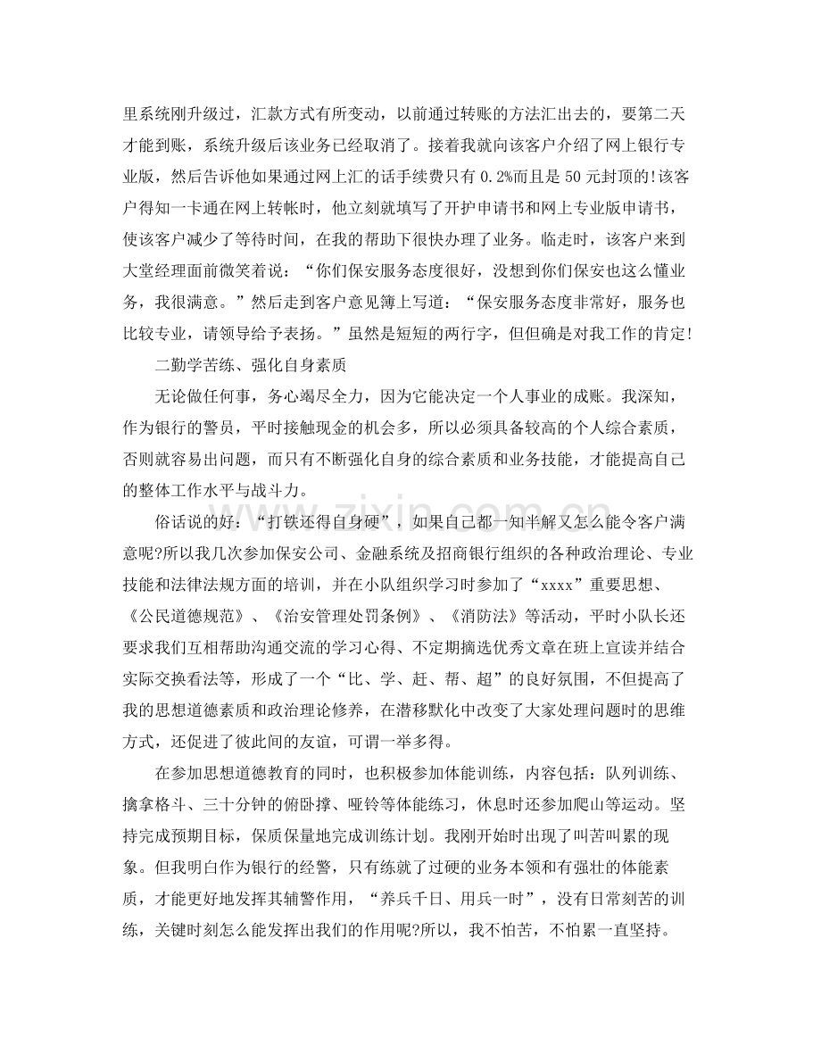 2020年度银行保安员工作总结.docx_第2页